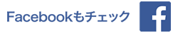 岐阜市のわたなべ内科クリニック Facebookページ